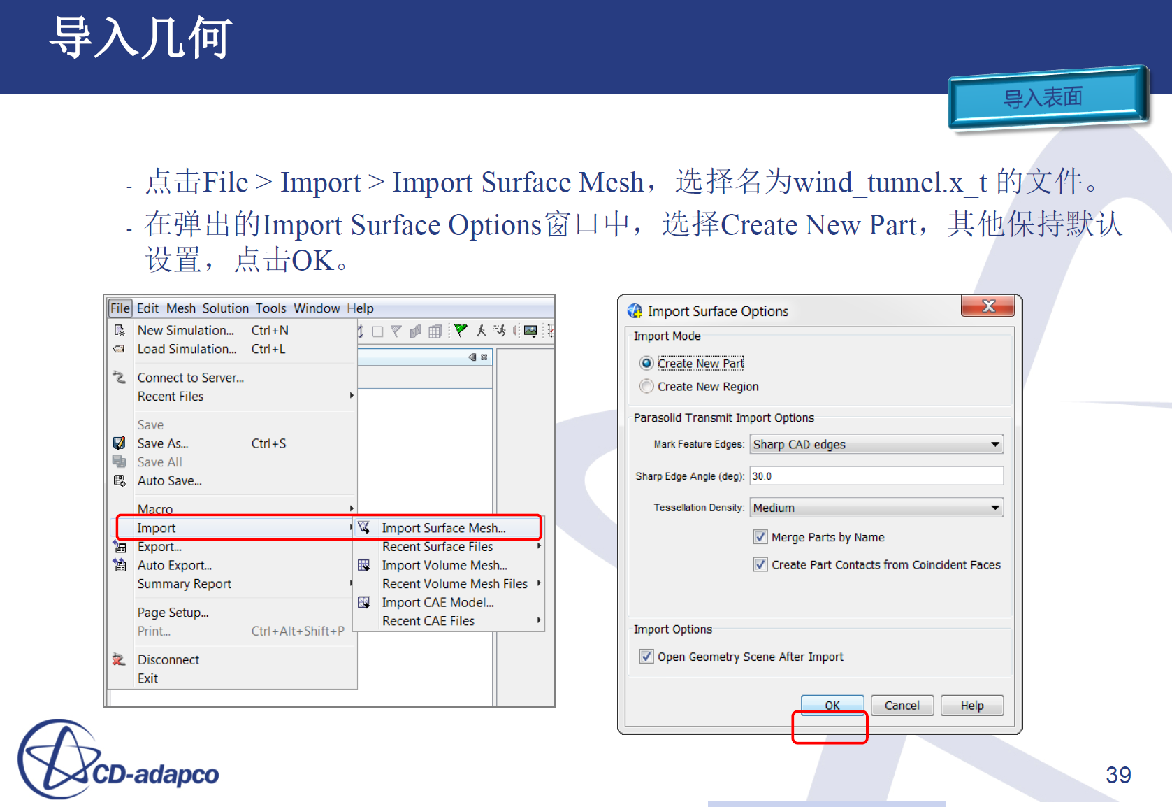 STAR-CCM+基础培训教程PDF